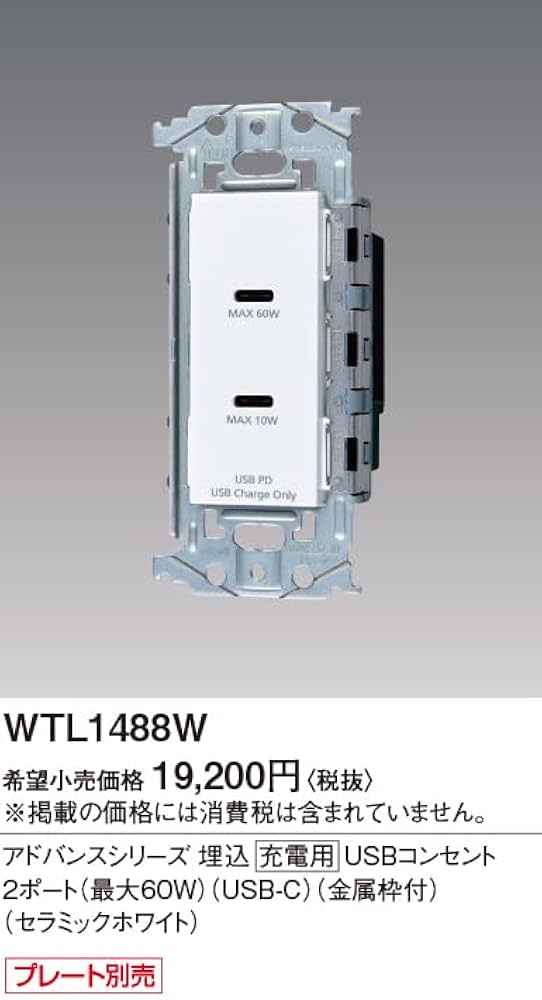 Amazon.co.jp: パナソニック (Panasonic) 埋込充電用USBコンセント