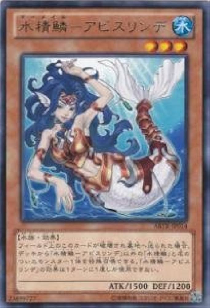 遊戯王 水精鱗－アビスリンデ 韓国 韓シク EV13 希少 遊戯王 水精鱗