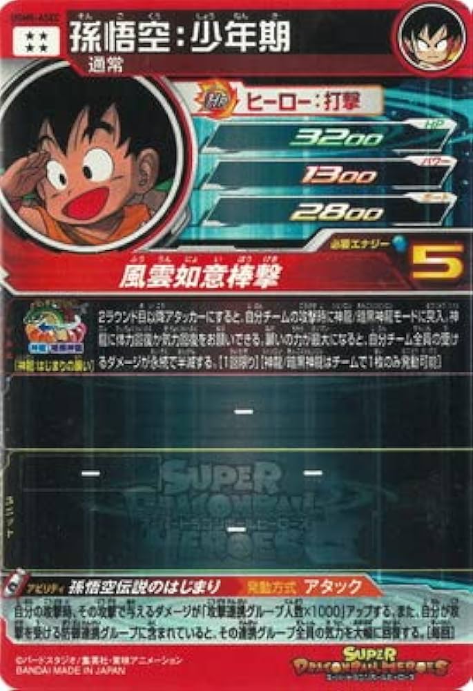 ドラゴンボール カードダス ミニコロ H-5 ドラゴンボール ミニコロ