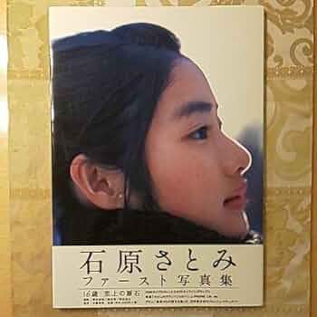 石原さとみ写真サイン入り 当選品 超貴重 激レア！！ 可愛い 2025年