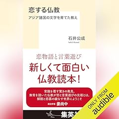 Audible版『バイブレーショナル・メディスン: いのちを癒す