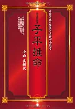 子平推命 基礎大全 初版 初版】子平推命 基礎大全 子平推命 基礎大全