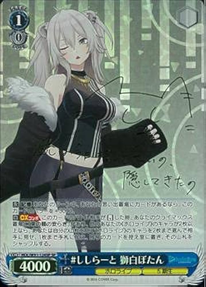 ヴァイスシュバルツ】SP 緑担当 獅白ぼたん サイン入り 緑担当 獅白