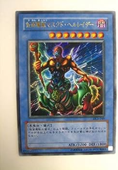 遊戯王 仮面魔獣マスクドヘルレイザー レリーフ ARS9 仮面魔獣マスクド