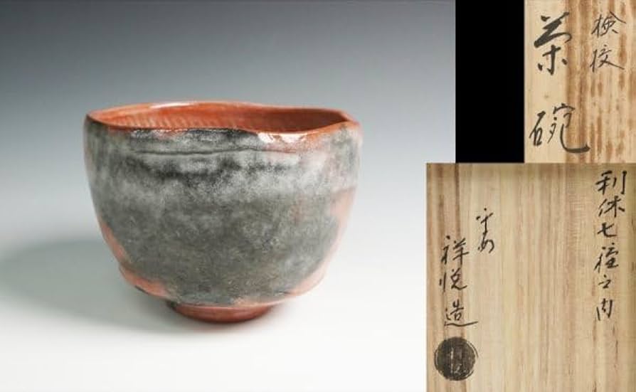 Amazon.co.jp: 平安 祥悦 作 利休七種之内 『検校』赤楽茶碗