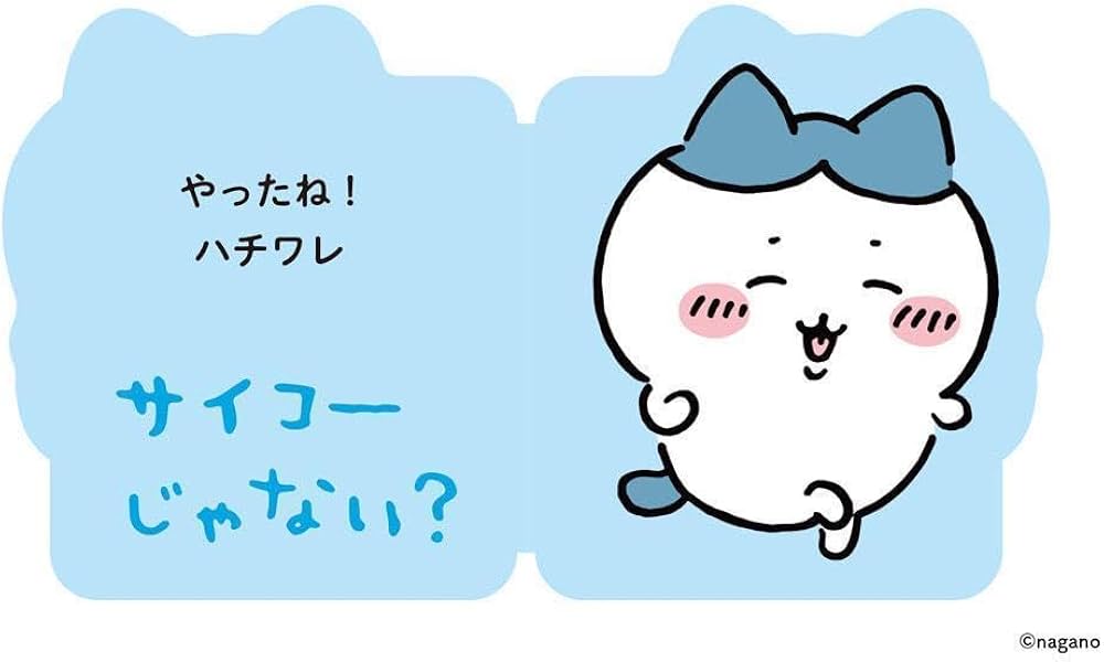 Amazon.co.jp: だいすきちいかわ シェイプブックミニ やったね