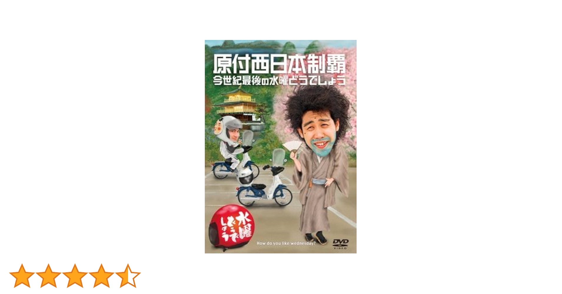 水曜どうでしょうDVD 第16弾〜20弾 Amazon.co.jp: 水曜どうでしょう 第