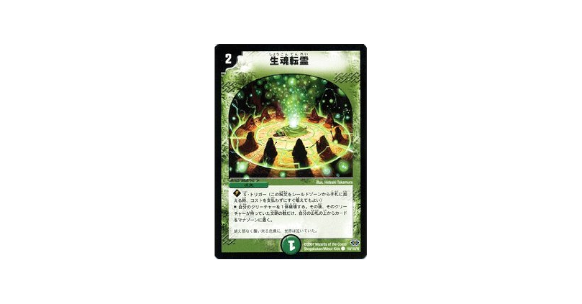 デュエマ 生魂転霊 一枚300円 デュエマ】 生魂転霊 DM24/C の通販