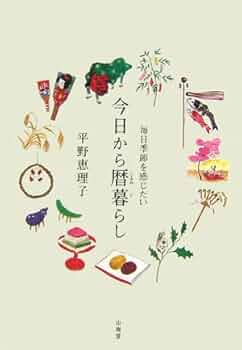 セール！【希少】平野恵理子さんの版画 1999年 日本の暮らしと小物たち