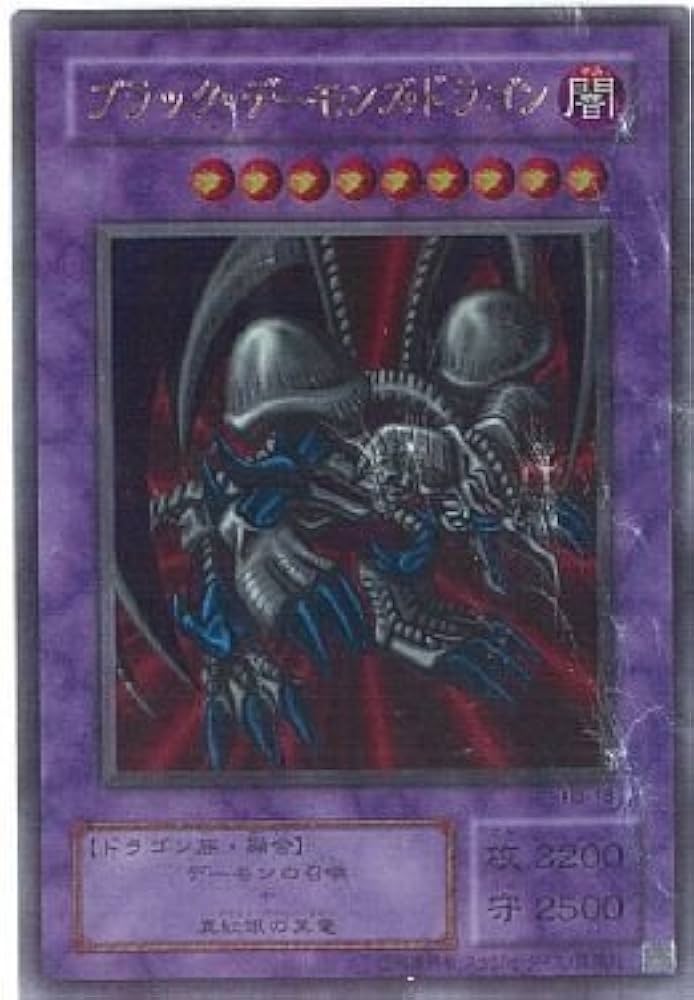 ブラック・デーモンズ・ドラゴン Amazon.co.jp: 遊戯王OCG 悪魔竜