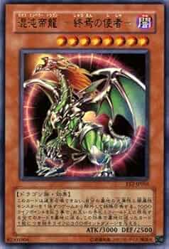 遊戯王 混沌帝龍-終焉の使者- レリーフ 未開封 3枚 状態B〕混沌帝龍