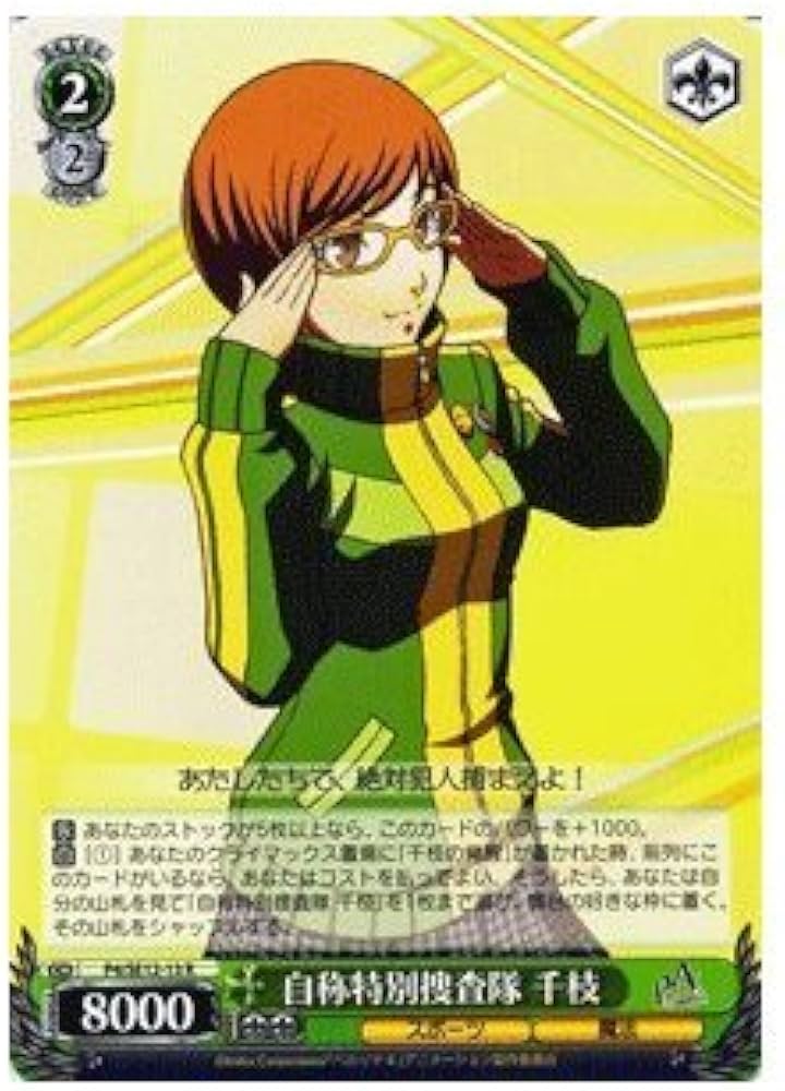 Amazon.co.jp: ヴァイスシュヴァルツ 自称特別捜査隊 千枝 レア P4