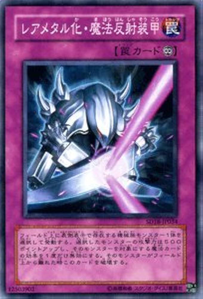 Amazon.co.jp: 遊戯王カード 【 レアメタル化・魔法反射装甲 】 SD18