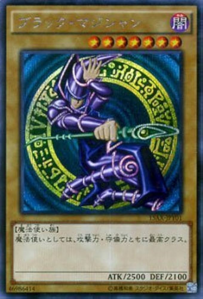 Amazon.co.jp: 遊戯王 ブラック・マジシャン（シークレットレア