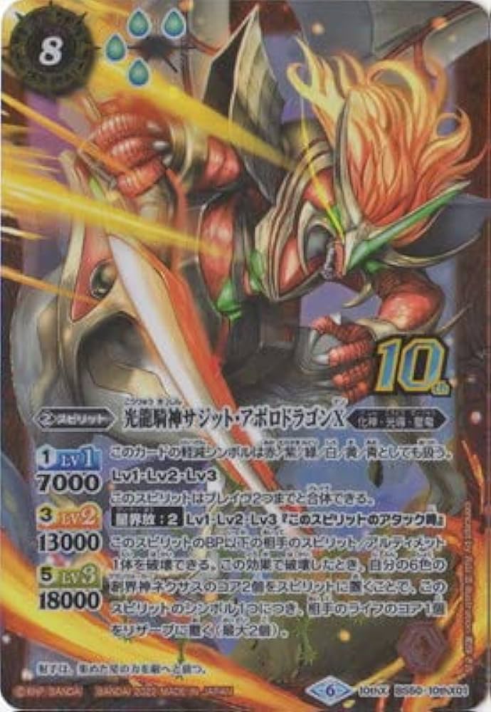 Amazon | バトルスピリッツ 【BS59】BS50-10thX01 光龍騎神サジット