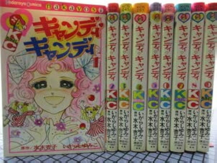 希少】キャンディ♡キャンディ 全巻セット 赤文字ver. いがらしゆみこ