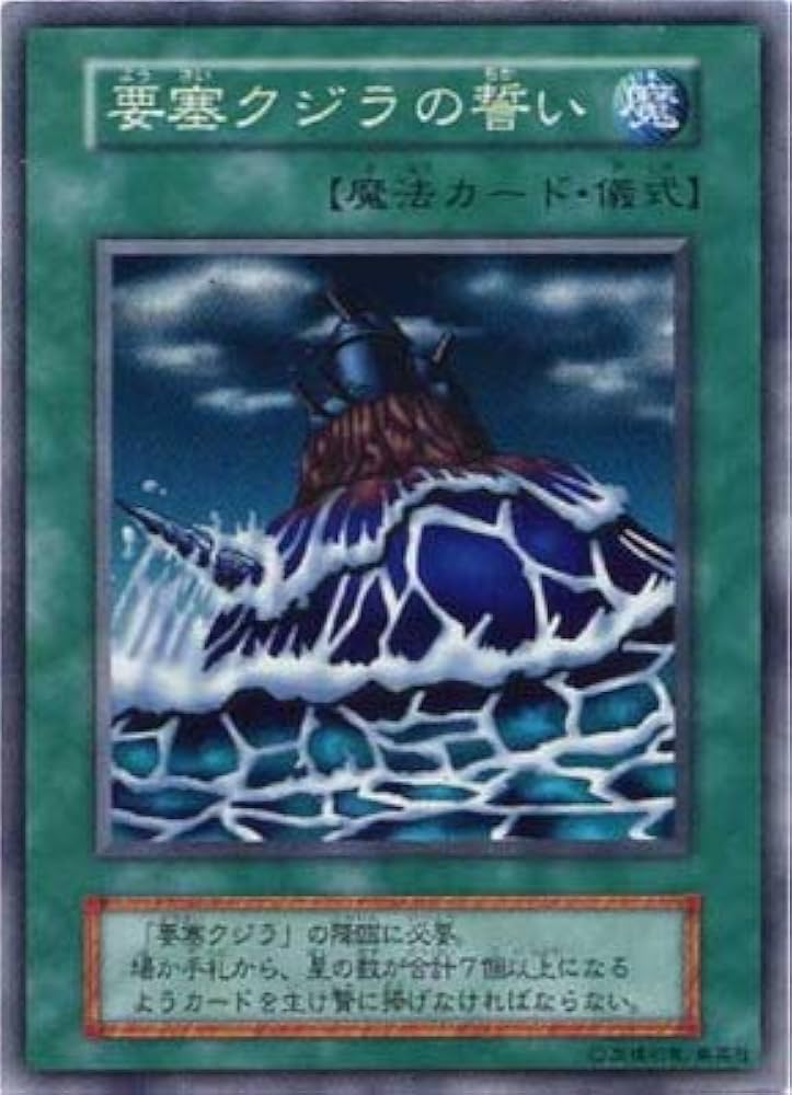 Amazon.co.jp: 遊戯王/ダークセレモニーエディション/要塞クジラの誓い