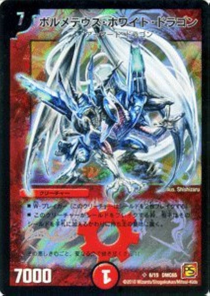 Amazon.co.jp: デュエルマスターズ 【 ボルメテウス・ホワイト