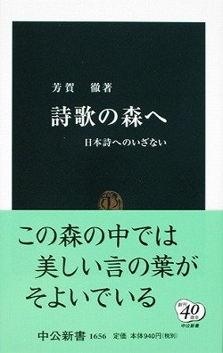 いちめんのなのはな 「日本の詩歌」 中央公論社 いちめんのなのはな 森
