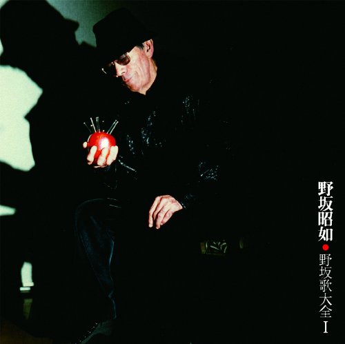 Amazon.co.jp: 野坂歌大全I-AKIYUKI NOSAKA SINGS JUN SAKURAI