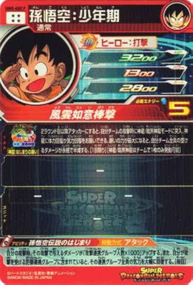 BM11-ASEC 孫悟空 UGM5-ASEC パラレル PSA10 4枚セット ドラゴンボール