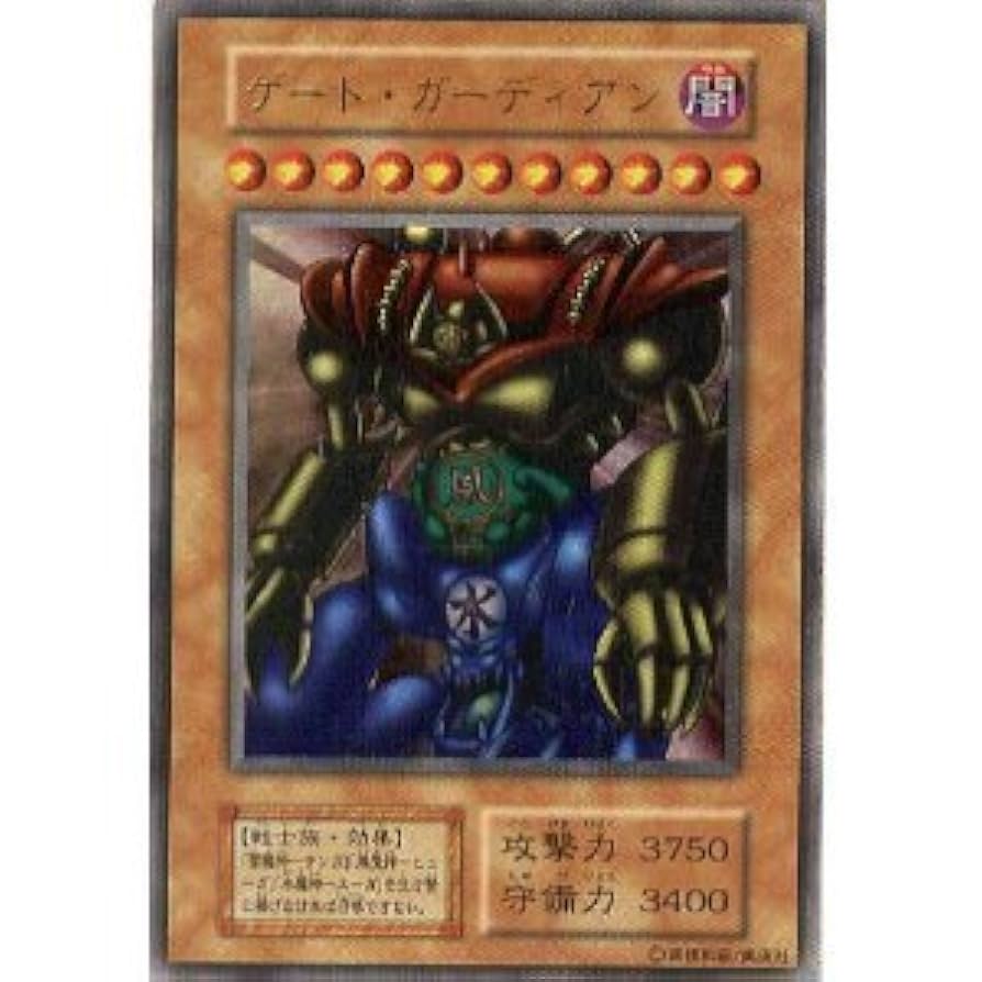 ☆ゲートガーディアン遊戯王初期バンダイ版懸賞プロモ