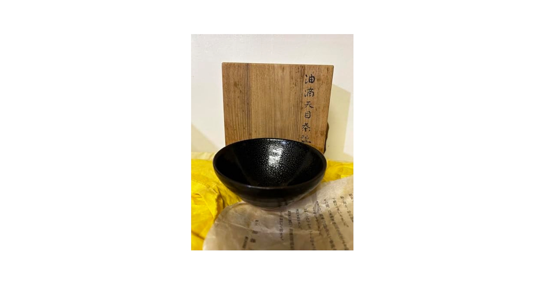 処分価格 加藤一秋 作 油滴天目茶碗 【公式通販】