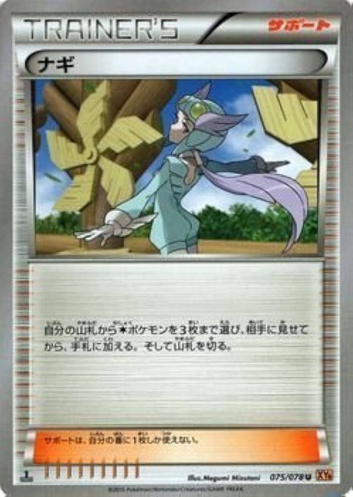 ポケモンカード ナギ SR XY6 エメラルドブレイク 088/078 ナギ SR XY6