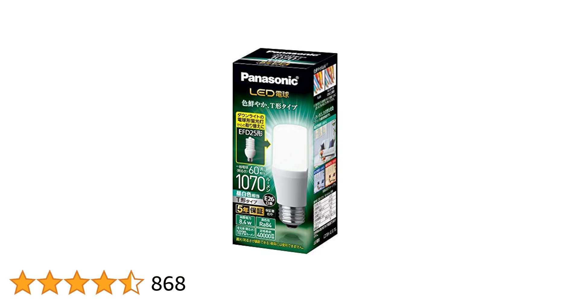 Panasonic LDT8DGST6 5点セット 【公式通販】