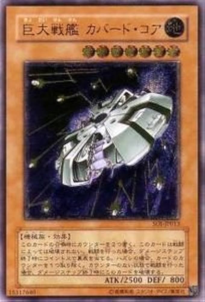Amazon.co.jp: 遊戯王カード 巨大戦艦 カバード・コア SOI-JP013UTR