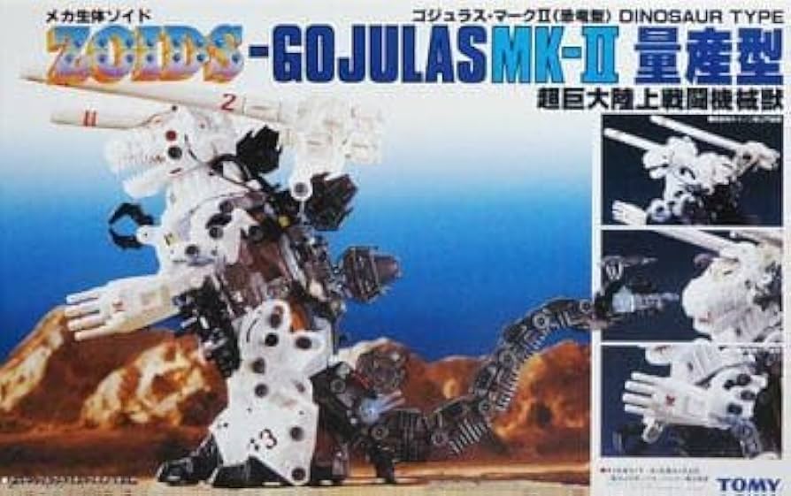 限定 ゾイド ゴジュラスMK-Ⅱ 量産型 ZOIDS GOJULAS Mk-II 限定 ゾイド