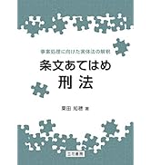 逐条実務刑事訴訟法 | 【編集代表】 伊丹俊彦/弁護士,元大阪高等検察庁