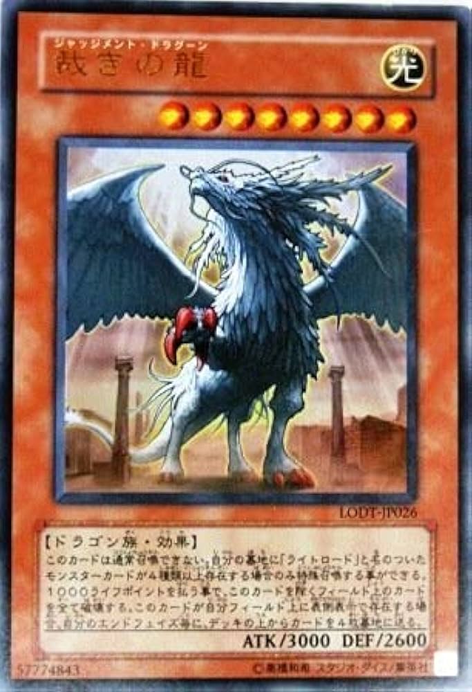 遊戯王 裁きの龍アルティメットレアpsa10