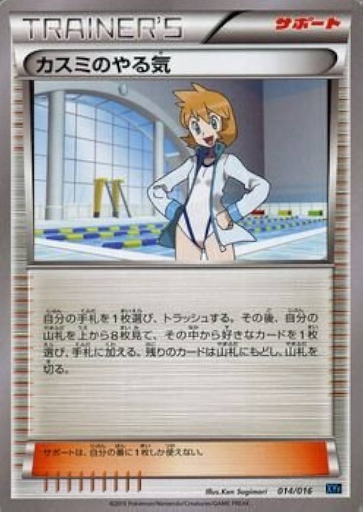 Amazon.co.jp: ポケモンカードXY カスミのやる気 / BREAKコンボデッキ