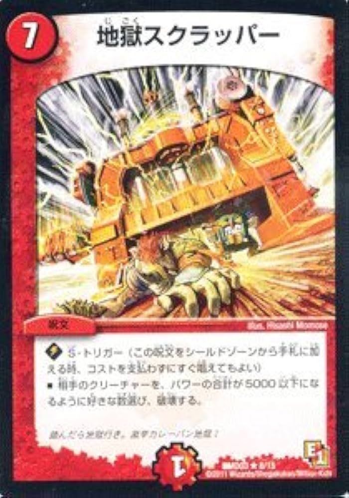 Amazon.co.jp: デュエルマスターズ 【 地獄スクラッパー 】 DMD03-08-R
