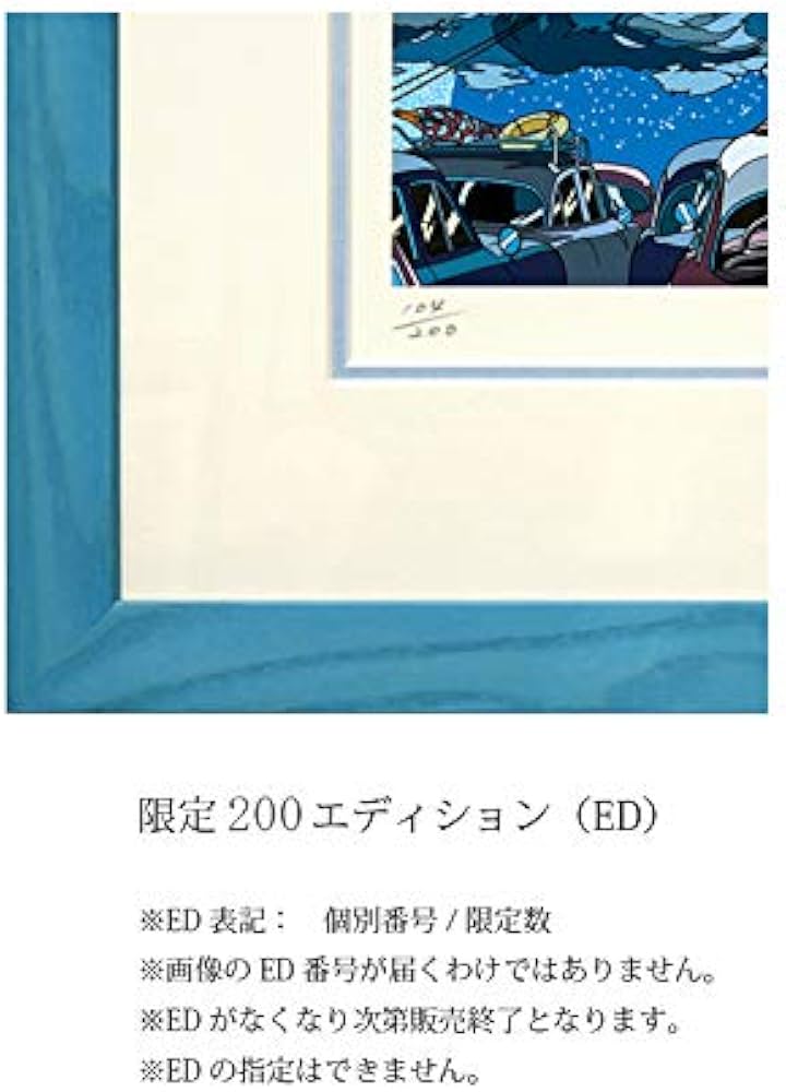 わたせ せいぞう スターダスト・シアター 版画(ジークレー)直筆サイン