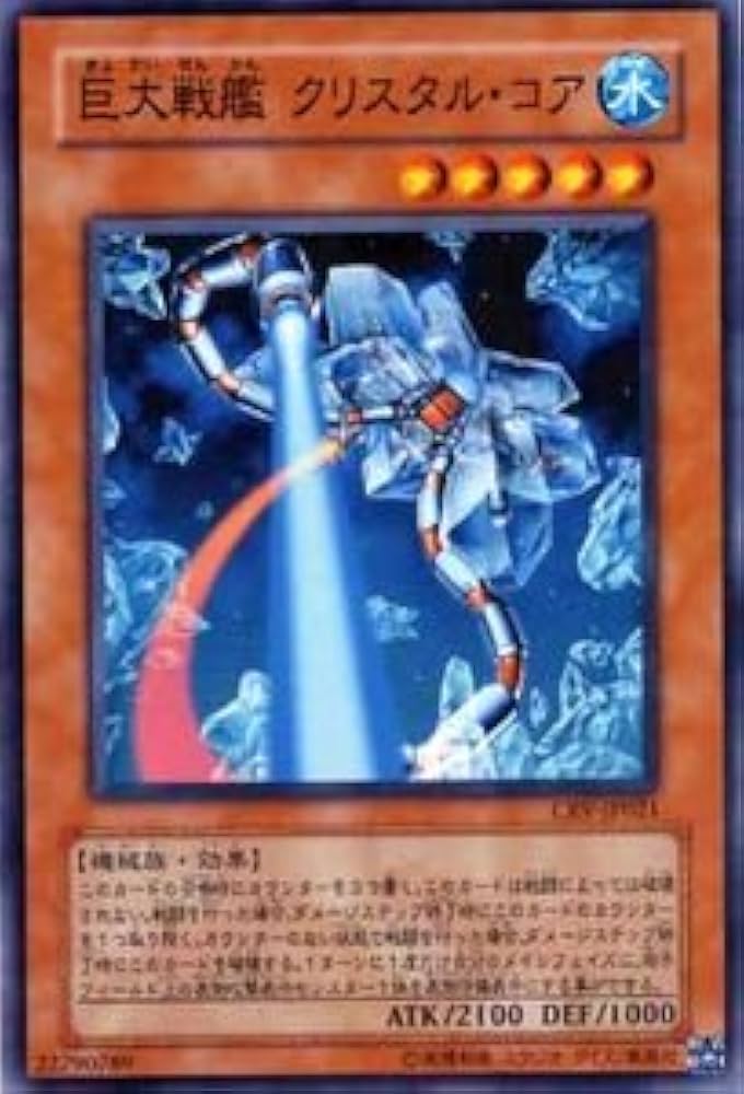Amazon.co.jp: 遊戯王カード 巨大戦艦 クリスタル・コア CRV