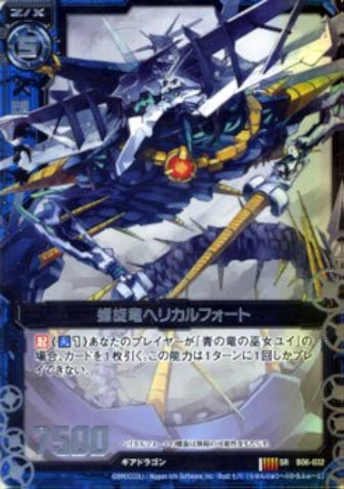 Amazon.co.jp: Z/X ゼクス カード 螺旋竜ヘリカルフォート (SR) / 五神