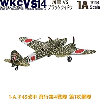 U44】 F-toys ウイングキットコレクション 5 日本陸軍器機編 lineup-20.jpg