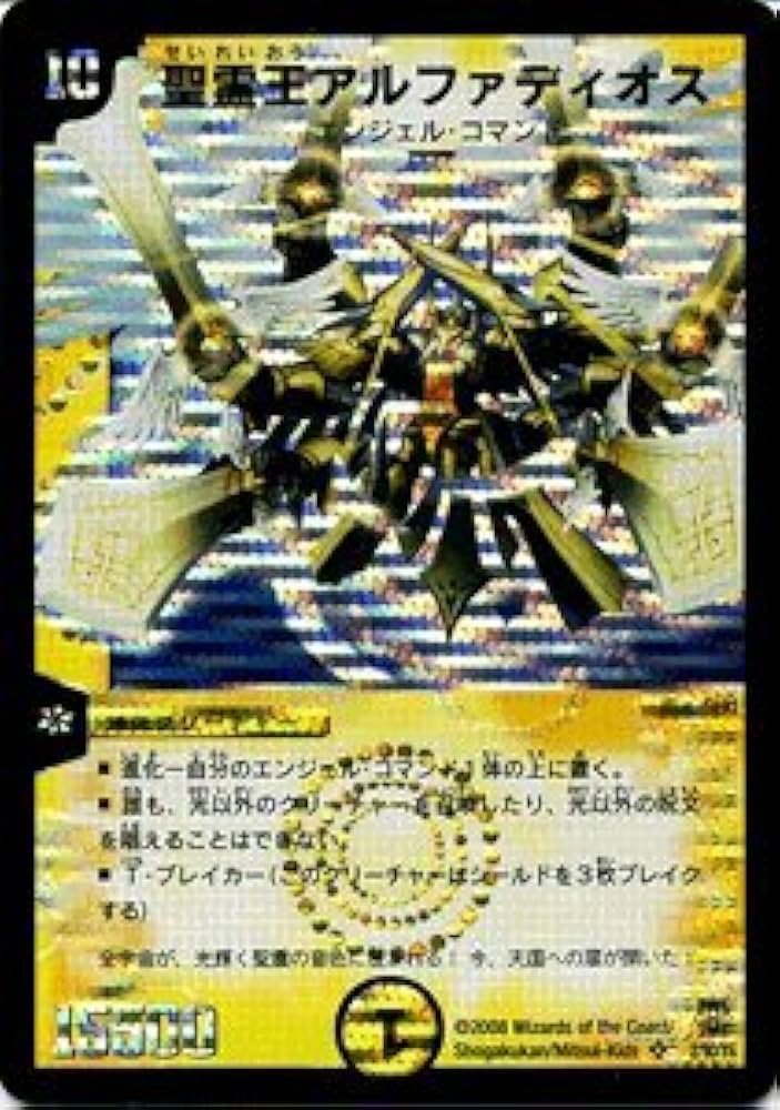 PSA9・初期版】聖霊王アルファディオス SR デュエルマス