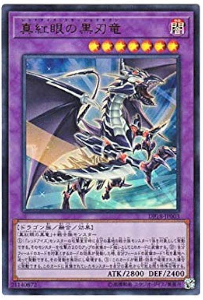 真紅眼の黒竜 (遊戯王) 希少 親知らず 親知らず】レッドアイズブラック
