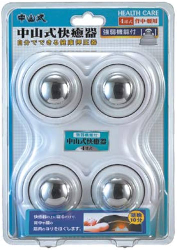 Amazon.co.jp: 中山式 快癒器 4球式 強弱機能付 背中 腰用 : ドラッグ