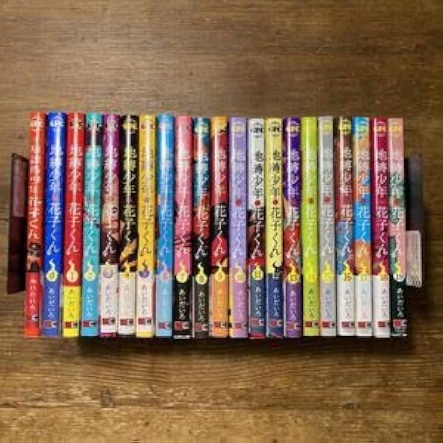 地縛少年花子くん 全巻セット おまけ付き Amazon.co.jp: 初版 地縛少年