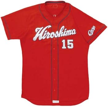 Amazon | 広島東洋カープ 2015年製 プロ ビジター ユニフォーム 15