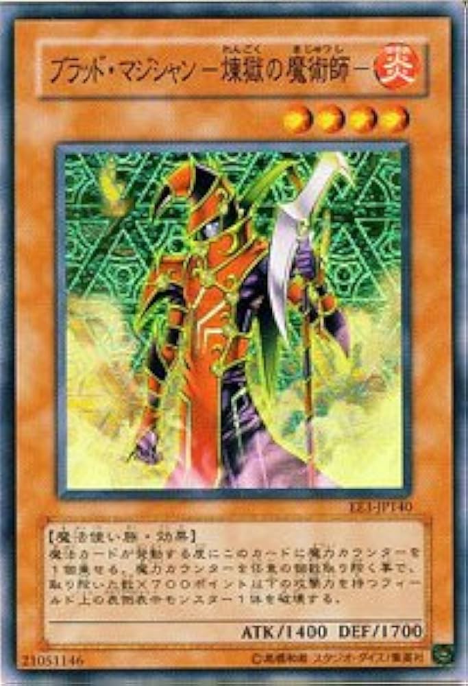 PSA10】遊戯王 ブラッド・マジシャン 煉獄の魔術師 旧レリーフ Amazon
