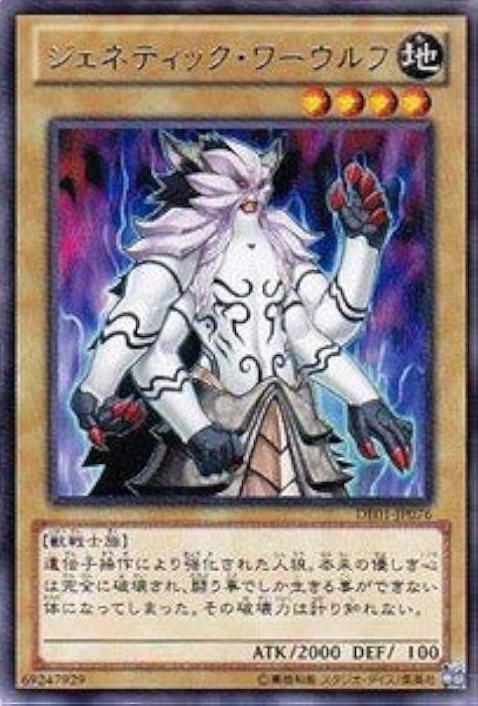 Amazon.co.jp: 【 遊戯王 】 [ ジェネティック・ワーウルフ