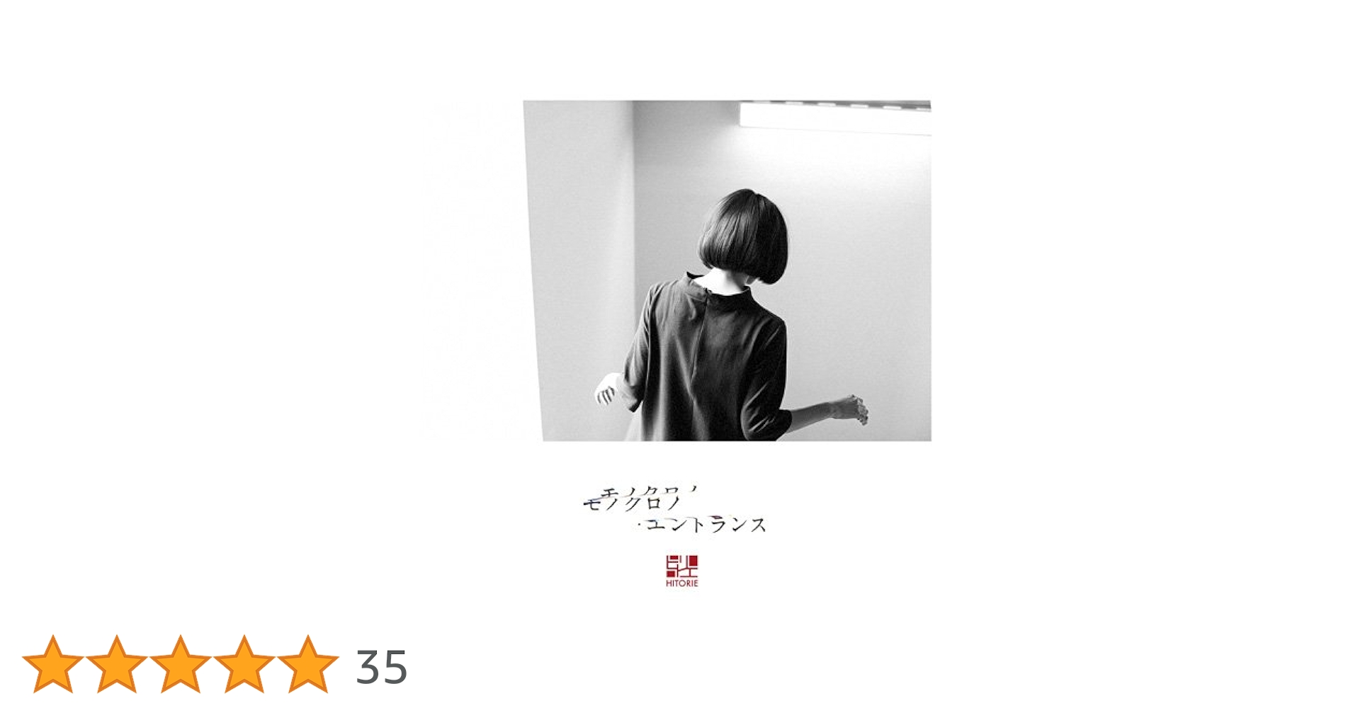 ヒトリエ フォトアルバム ヒトリエ フォトアルバム