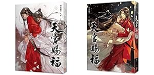 小説 天官賜福 第5～6巻(2冊セット） 台湾版 墨香銅臭 日出的小太陽