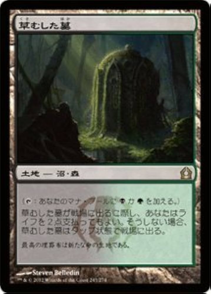 Amazon.co.jp: MTG（マジックザギャザリング） 草むした墓/Overgrown