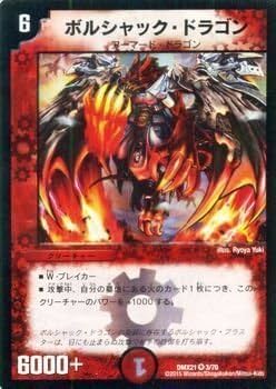 Amazon.co.jp: デュエルマスターズ ボルシャック・ドラゴン